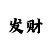 体育生捷豹有多大